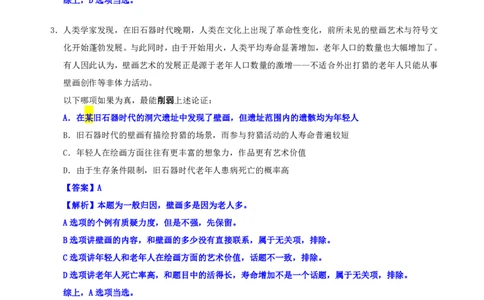 海海刷判断推理逻辑刷题1随堂笔记_2026考公资料_（01）花生十三_04刷题班2026年省考四海行测2000题海海刷(1)_02.判断推理刷题_笔记