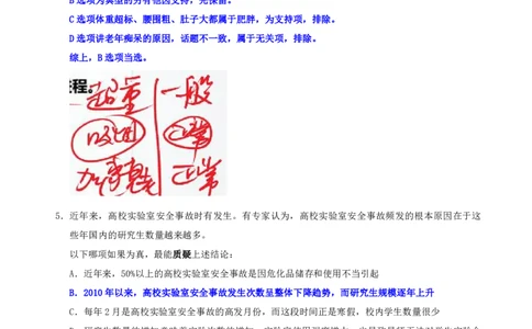 海海刷判断推理逻辑刷题1随堂笔记_2026考公资料_（01）花生十三_04刷题班2026年省考四海行测2000题海海刷(1)_02.判断推理刷题_笔记