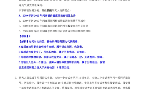 海海刷判断推理逻辑刷题1随堂笔记_2026考公资料_（01）花生十三_04刷题班2026年省考四海行测2000题海海刷(1)_02.判断推理刷题_笔记
