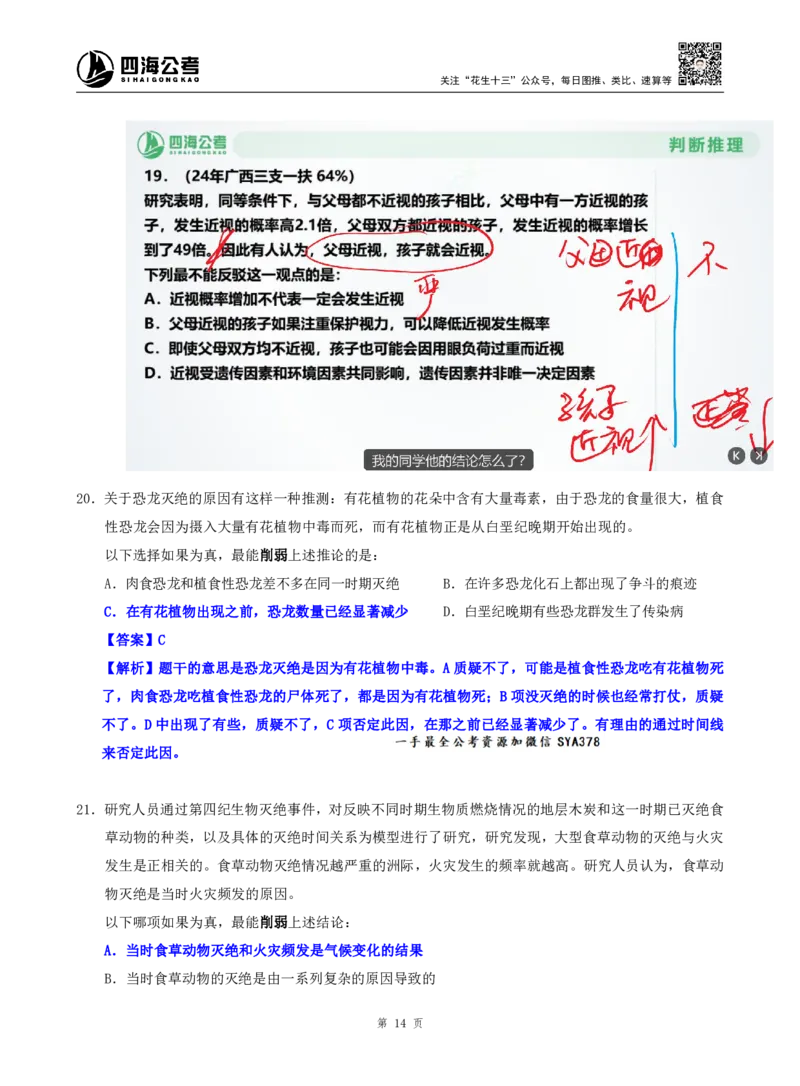 海海刷判断推理逻辑刷题1随堂笔记_2026考公资料_（01）花生十三_04刷题班2026年省考四海行测2000题海海刷(1)_02.判断推理刷题_笔记