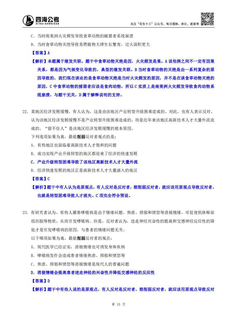 海海刷判断推理逻辑刷题1随堂笔记_2026考公资料_（01）花生十三_04刷题班2026年省考四海行测2000题海海刷(1)_02.判断推理刷题_笔记