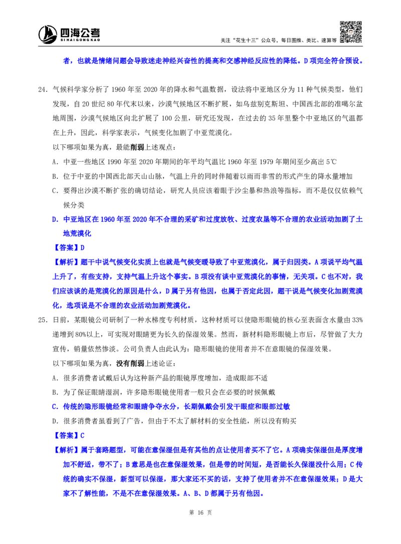 海海刷判断推理逻辑刷题1随堂笔记_2026考公资料_（01）花生十三_04刷题班2026年省考四海行测2000题海海刷(1)_02.判断推理刷题_笔记