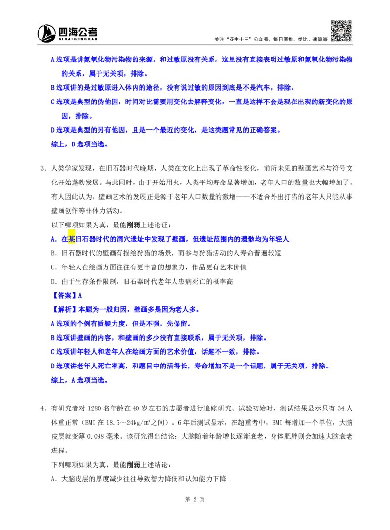 海海刷判断推理逻辑刷题1随堂笔记_2026考公资料_（01）花生十三_04刷题班2026年省考四海行测2000题海海刷(1)_02.判断推理刷题_笔记