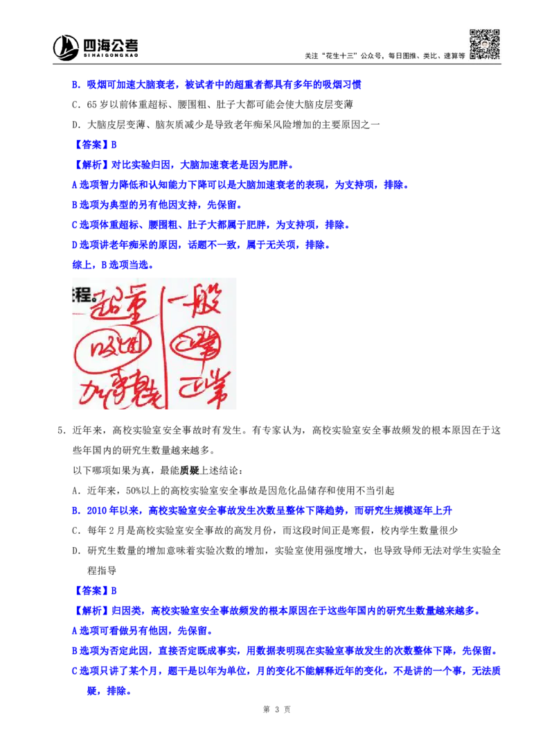 海海刷判断推理逻辑刷题1随堂笔记_2026考公资料_（01）花生十三_04刷题班2026年省考四海行测2000题海海刷(1)_02.判断推理刷题_笔记
