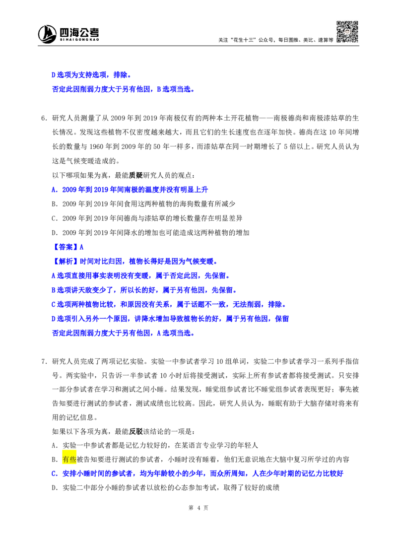 海海刷判断推理逻辑刷题1随堂笔记_2026考公资料_（01）花生十三_04刷题班2026年省考四海行测2000题海海刷(1)_02.判断推理刷题_笔记