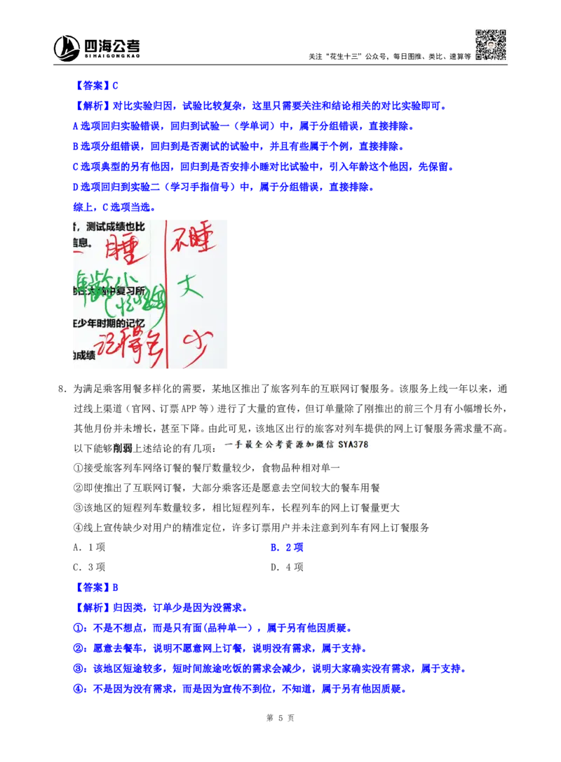 海海刷判断推理逻辑刷题1随堂笔记_2026考公资料_（01）花生十三_04刷题班2026年省考四海行测2000题海海刷(1)_02.判断推理刷题_笔记