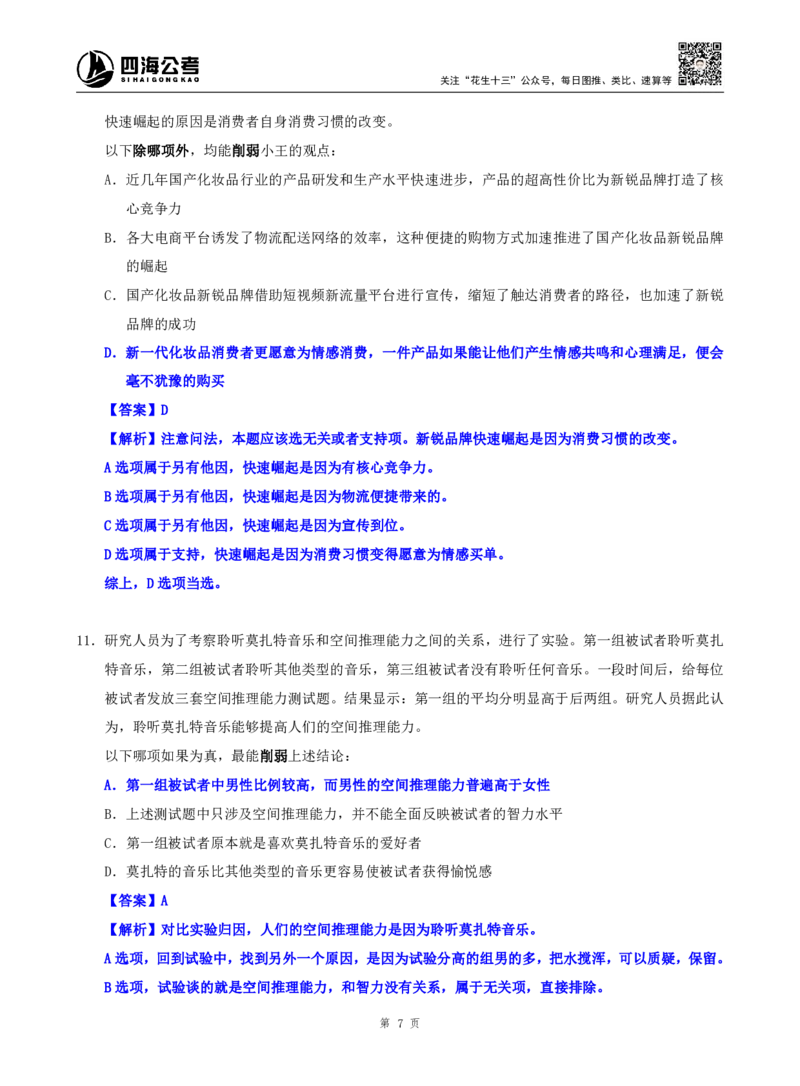 海海刷判断推理逻辑刷题1随堂笔记_2026考公资料_（01）花生十三_04刷题班2026年省考四海行测2000题海海刷(1)_02.判断推理刷题_笔记
