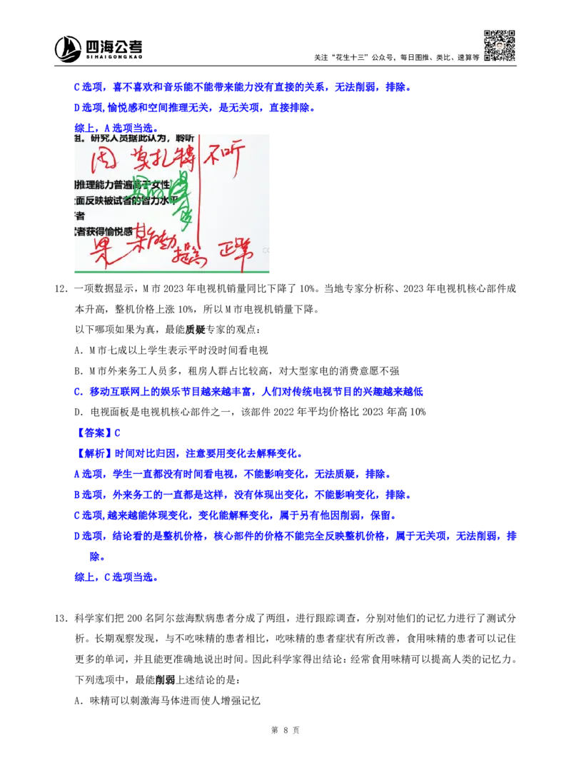 海海刷判断推理逻辑刷题1随堂笔记_2026考公资料_（01）花生十三_04刷题班2026年省考四海行测2000题海海刷(1)_02.判断推理刷题_笔记