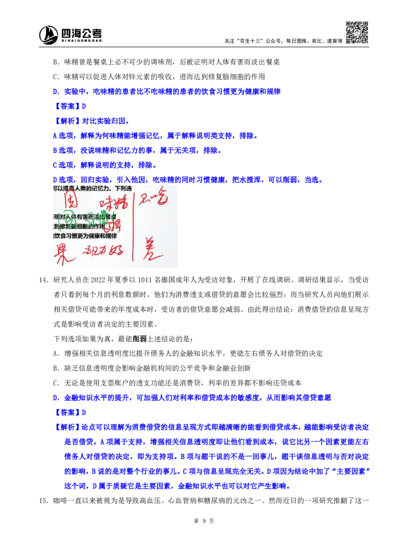 海海刷判断推理逻辑刷题1随堂笔记_2026考公资料_（01）花生十三_04刷题班2026年省考四海行测2000题海海刷(1)_02.判断推理刷题_笔记