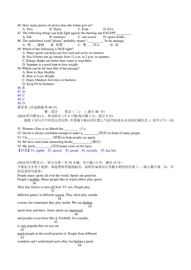 2016四川雅安中考英语试题解析_中考真题_3.英语中考真题2015-2024年_2016年全国中考YINGYU99份