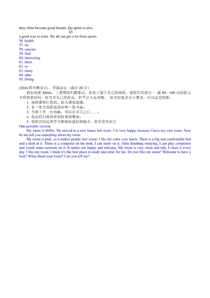 2016四川雅安中考英语试题解析_中考真题_3.英语中考真题2015-2024年_2016年全国中考YINGYU99份