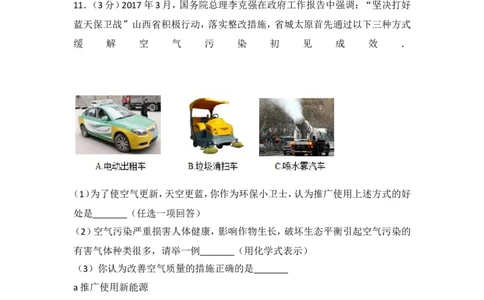 2017年山西省中考化学试题(word版含答案)_中考真题_5.化学中考真题2015-2024年_地区卷_山西中考化学2008---2021年（山西省统一试卷）