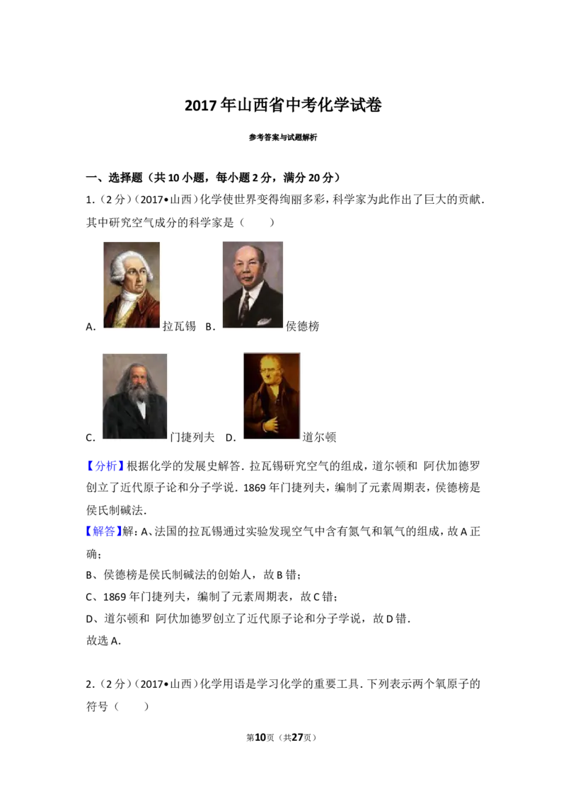 2017年山西省中考化学试题(word版含答案)_中考真题_5.化学中考真题2015-2024年_地区卷_山西中考化学2008---2021年（山西省统一试卷）