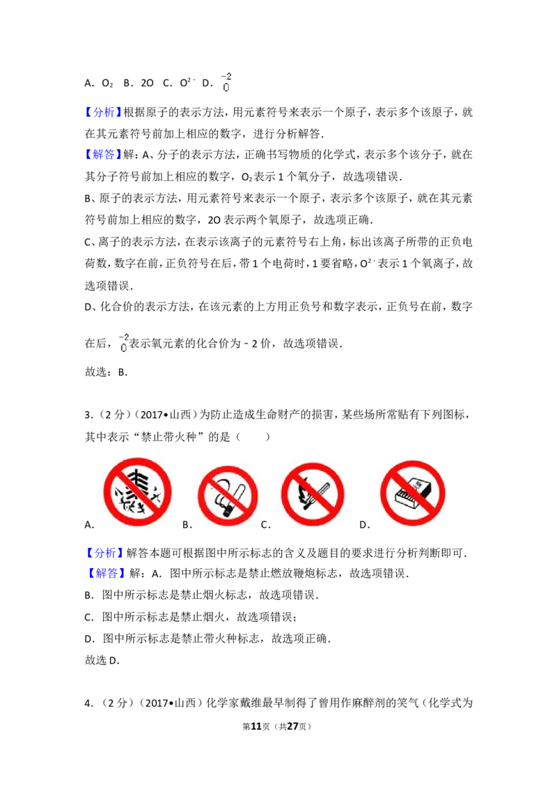 2017年山西省中考化学试题(word版含答案)_中考真题_5.化学中考真题2015-2024年_地区卷_山西中考化学2008---2021年（山西省统一试卷）