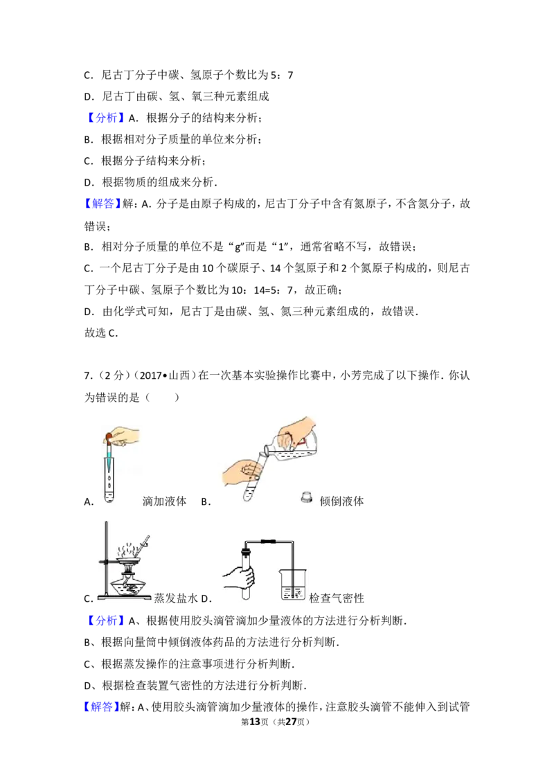 2017年山西省中考化学试题(word版含答案)_中考真题_5.化学中考真题2015-2024年_地区卷_山西中考化学2008---2021年（山西省统一试卷）