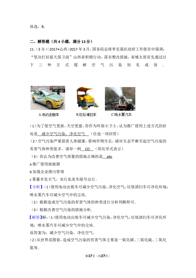 2017年山西省中考化学试题(word版含答案)_中考真题_5.化学中考真题2015-2024年_地区卷_山西中考化学2008---2021年（山西省统一试卷）