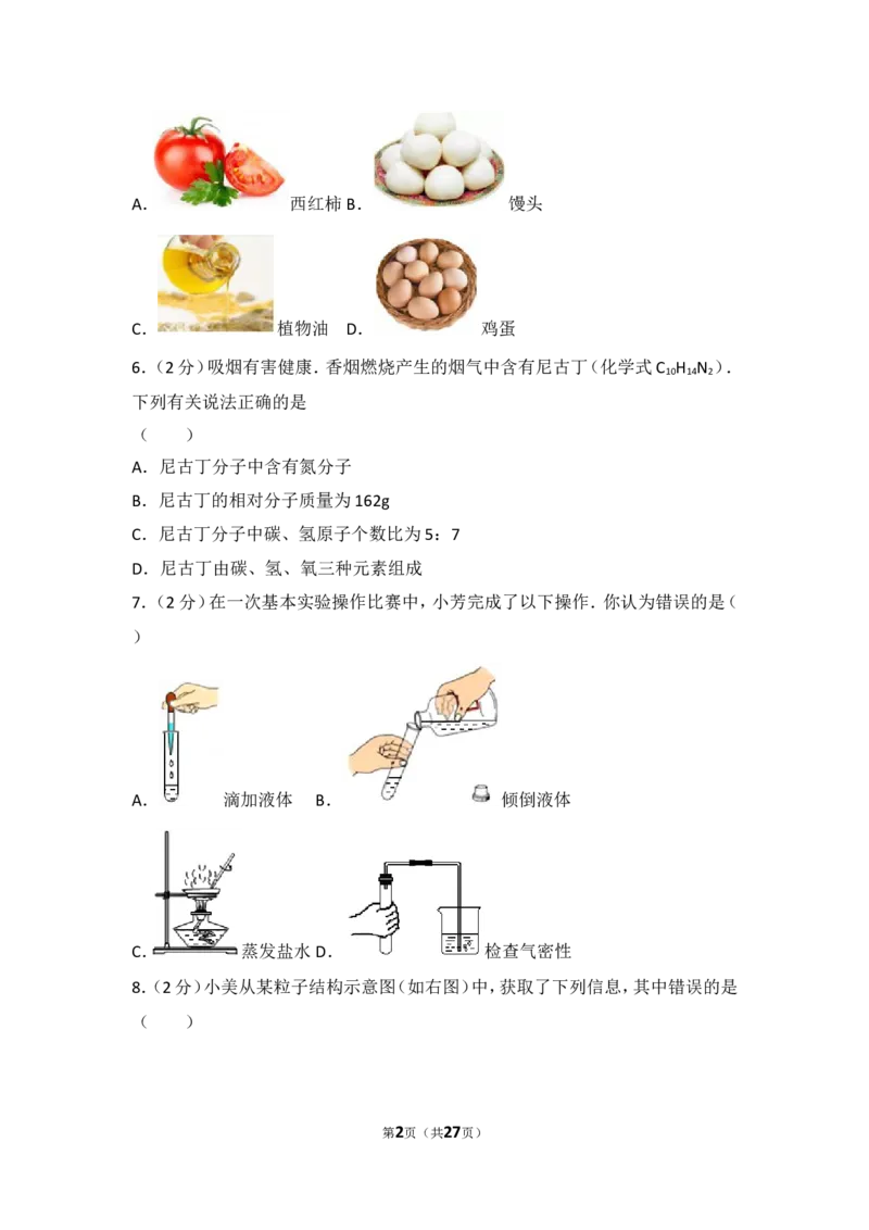 2017年山西省中考化学试题(word版含答案)_中考真题_5.化学中考真题2015-2024年_地区卷_山西中考化学2008---2021年（山西省统一试卷）