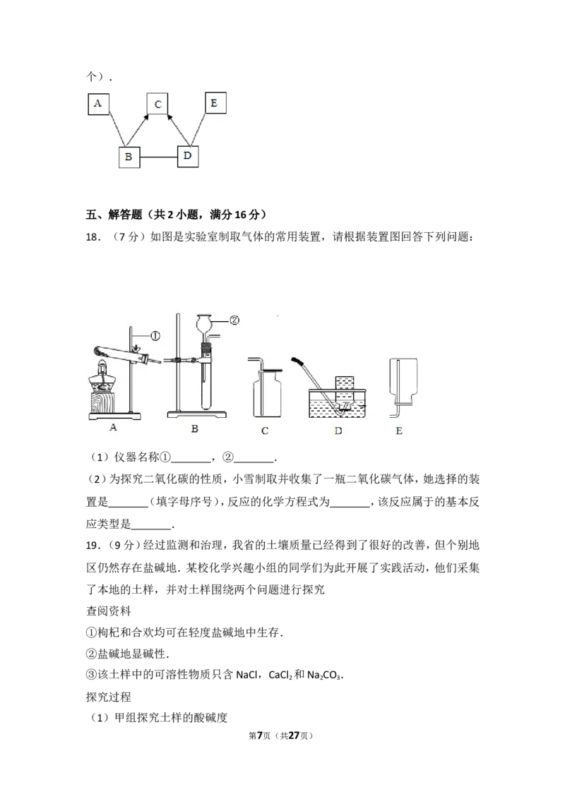 2017年山西省中考化学试题(word版含答案)_中考真题_5.化学中考真题2015-2024年_地区卷_山西中考化学2008---2021年（山西省统一试卷）