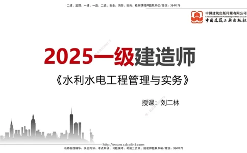 12.9一建《水利》抢先备考不白学，高频考点全攻略（第1轮）_2026年一级建造师_2026年一建水利_2025年一建水利SVIP_02-基础精讲✿高端面授✿深度强化_讲义