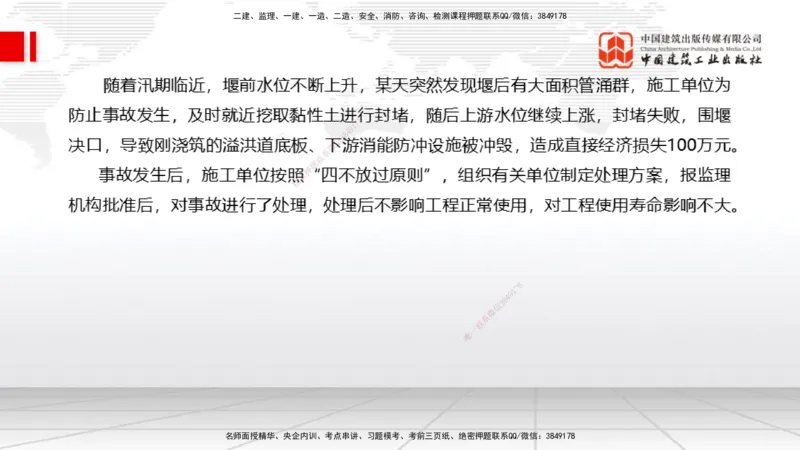 12.9一建《水利》抢先备考不白学，高频考点全攻略（第1轮）_2026年一级建造师_2026年一建水利_2025年一建水利SVIP_02-基础精讲✿高端面授✿深度强化_讲义