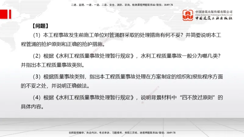 12.9一建《水利》抢先备考不白学，高频考点全攻略（第1轮）_2026年一级建造师_2026年一建水利_2025年一建水利SVIP_02-基础精讲✿高端面授✿深度强化_讲义