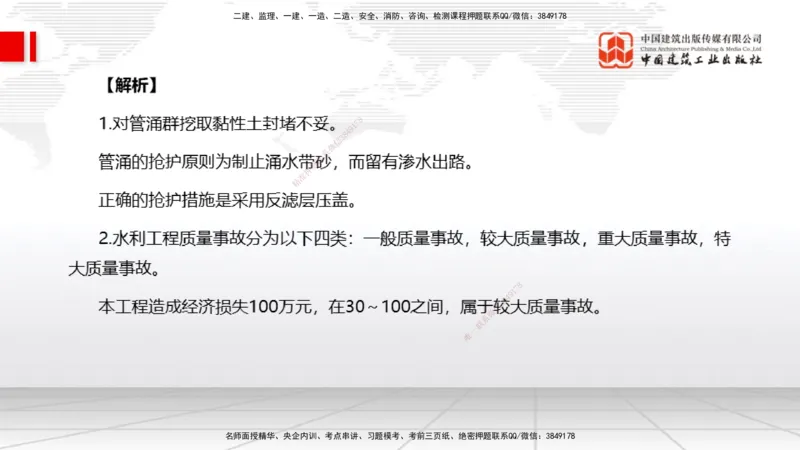 12.9一建《水利》抢先备考不白学，高频考点全攻略（第1轮）_2026年一级建造师_2026年一建水利_2025年一建水利SVIP_02-基础精讲✿高端面授✿深度强化_讲义
