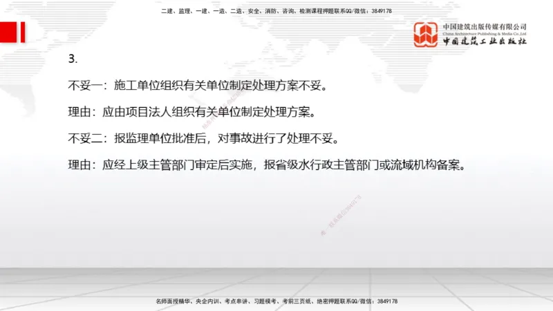 12.9一建《水利》抢先备考不白学，高频考点全攻略（第1轮）_2026年一级建造师_2026年一建水利_2025年一建水利SVIP_02-基础精讲✿高端面授✿深度强化_讲义
