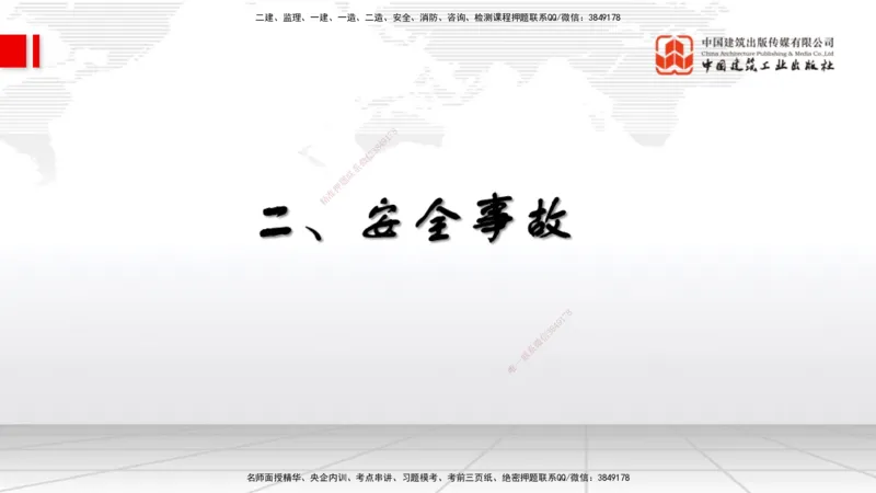 12.9一建《水利》抢先备考不白学，高频考点全攻略（第1轮）_2026年一级建造师_2026年一建水利_2025年一建水利SVIP_02-基础精讲✿高端面授✿深度强化_讲义
