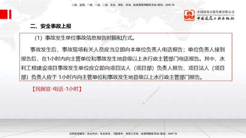 12.9一建《水利》抢先备考不白学，高频考点全攻略（第1轮）_2026年一级建造师_2026年一建水利_2025年一建水利SVIP_02-基础精讲✿高端面授✿深度强化_讲义