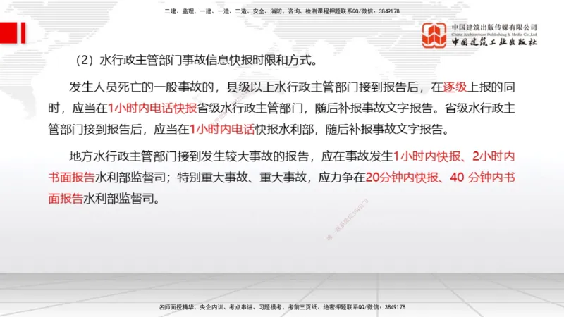 12.9一建《水利》抢先备考不白学，高频考点全攻略（第1轮）_2026年一级建造师_2026年一建水利_2025年一建水利SVIP_02-基础精讲✿高端面授✿深度强化_讲义