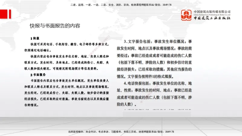 12.9一建《水利》抢先备考不白学，高频考点全攻略（第1轮）_2026年一级建造师_2026年一建水利_2025年一建水利SVIP_02-基础精讲✿高端面授✿深度强化_讲义