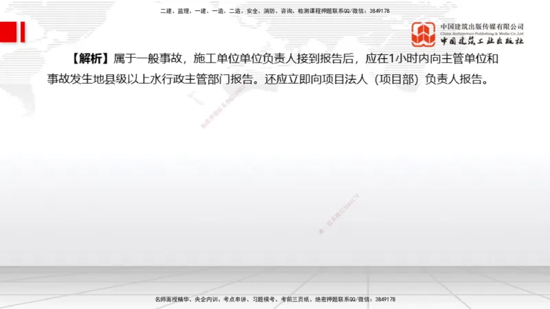 12.9一建《水利》抢先备考不白学，高频考点全攻略（第1轮）_2026年一级建造师_2026年一建水利_2025年一建水利SVIP_02-基础精讲✿高端面授✿深度强化_讲义