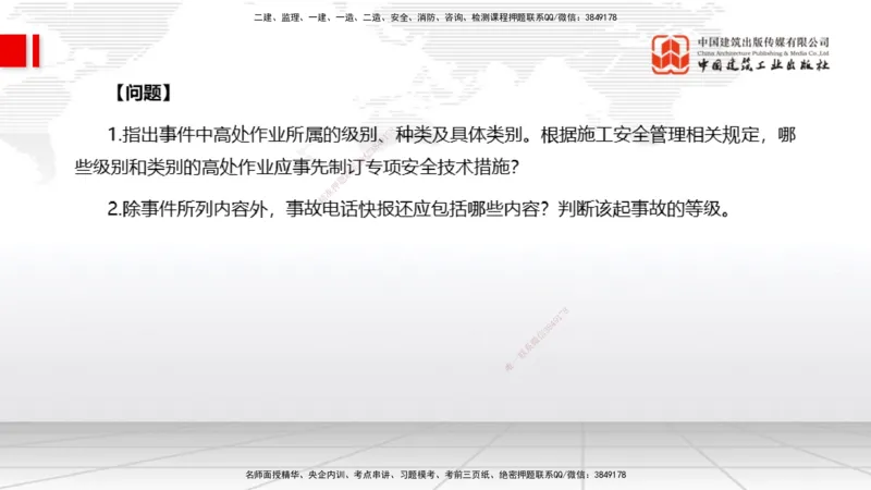 12.9一建《水利》抢先备考不白学，高频考点全攻略（第1轮）_2026年一级建造师_2026年一建水利_2025年一建水利SVIP_02-基础精讲✿高端面授✿深度强化_讲义