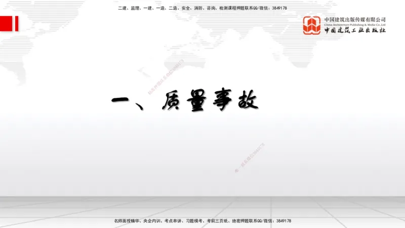 12.9一建《水利》抢先备考不白学，高频考点全攻略（第1轮）_2026年一级建造师_2026年一建水利_2025年一建水利SVIP_02-基础精讲✿高端面授✿深度强化_讲义
