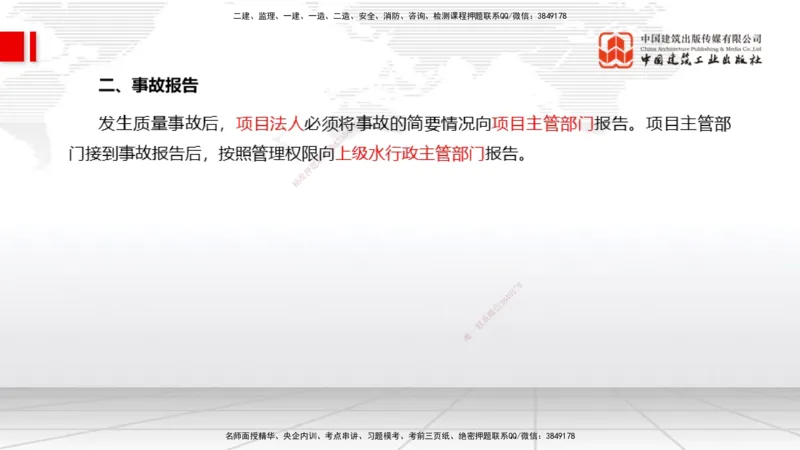 12.9一建《水利》抢先备考不白学，高频考点全攻略（第1轮）_2026年一级建造师_2026年一建水利_2025年一建水利SVIP_02-基础精讲✿高端面授✿深度强化_讲义
