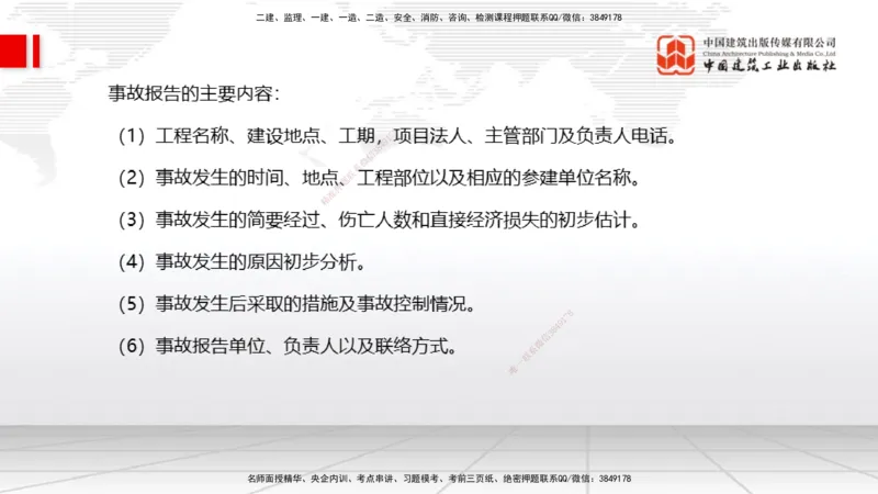 12.9一建《水利》抢先备考不白学，高频考点全攻略（第1轮）_2026年一级建造师_2026年一建水利_2025年一建水利SVIP_02-基础精讲✿高端面授✿深度强化_讲义