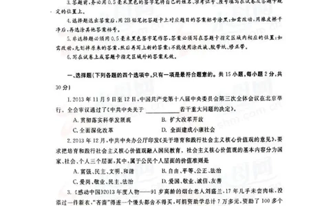 2014年山东省烟台市中考政治试题及答案（高清图片版）_中考真题_7.政治中考真题2015-2024年_地区卷_山东省_烟台中考政治08-21