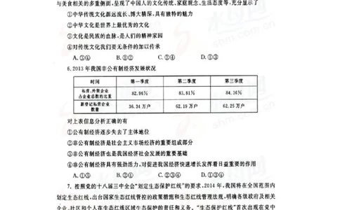 2014年山东省烟台市中考政治试题及答案（高清图片版）_中考真题_7.政治中考真题2015-2024年_地区卷_山东省_烟台中考政治08-21