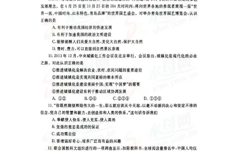 2014年山东省烟台市中考政治试题及答案（高清图片版）_中考真题_7.政治中考真题2015-2024年_地区卷_山东省_烟台中考政治08-21