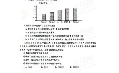 2014年山东省烟台市中考政治试题及答案（高清图片版）_中考真题_7.政治中考真题2015-2024年_地区卷_山东省_烟台中考政治08-21