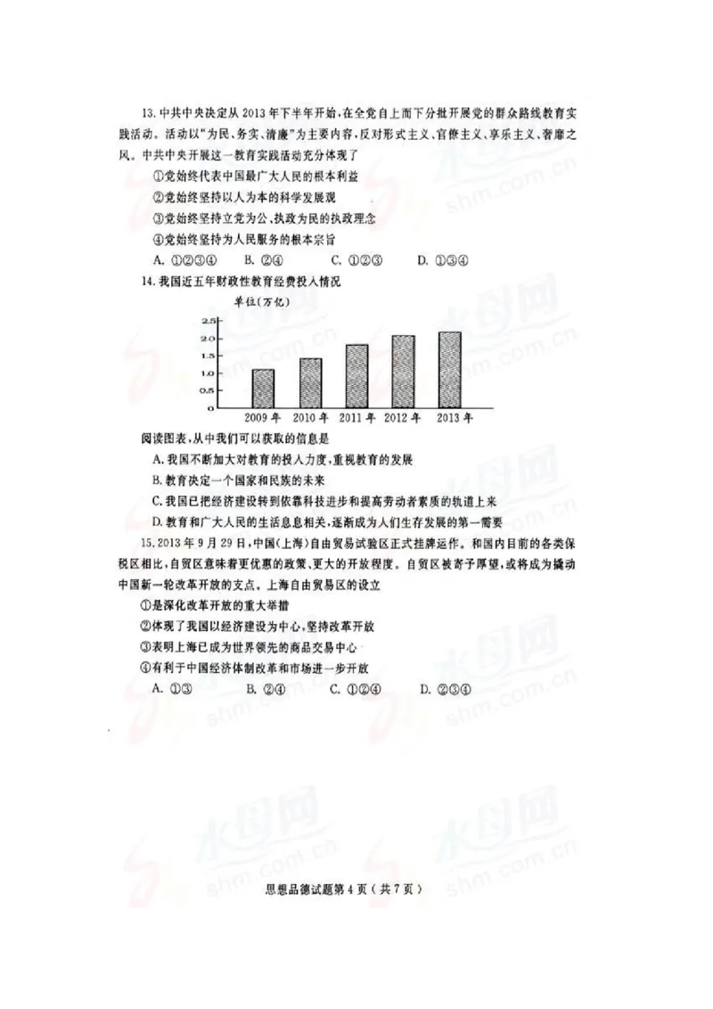 2014年山东省烟台市中考政治试题及答案（高清图片版）_中考真题_7.政治中考真题2015-2024年_地区卷_山东省_烟台中考政治08-21