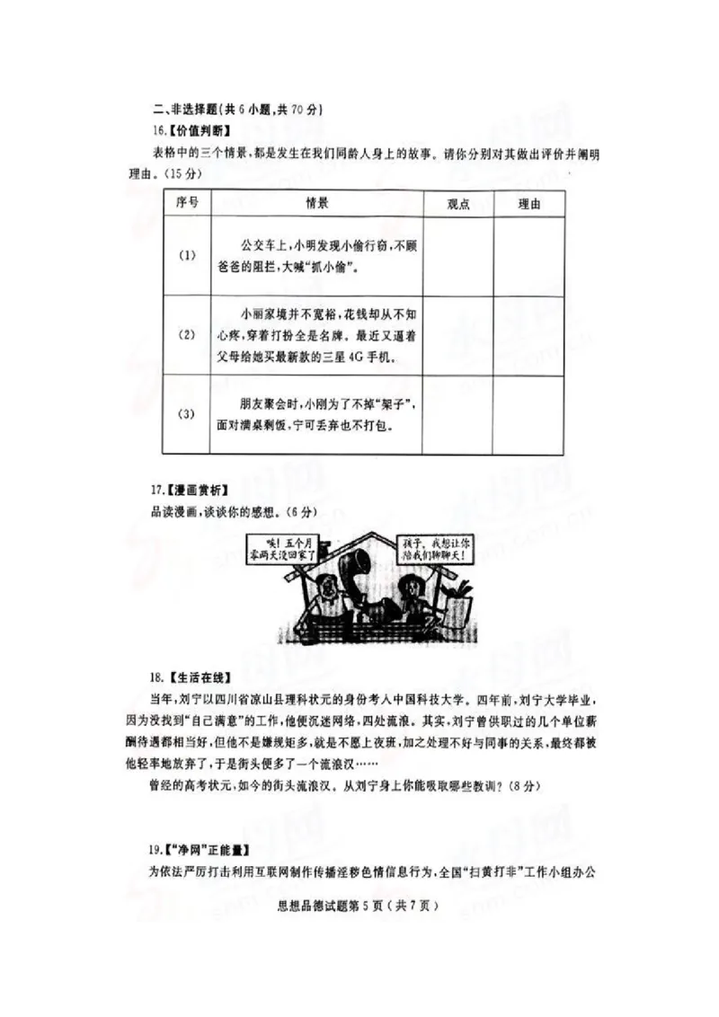 2014年山东省烟台市中考政治试题及答案（高清图片版）_中考真题_7.政治中考真题2015-2024年_地区卷_山东省_烟台中考政治08-21