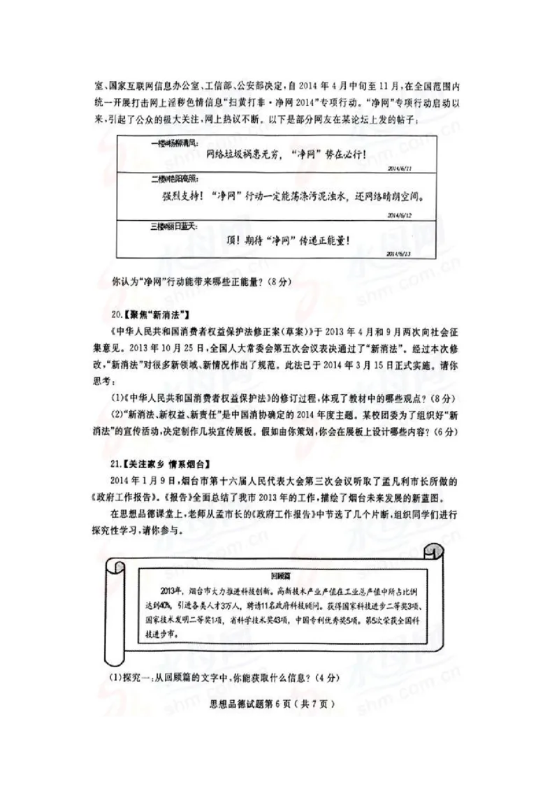2014年山东省烟台市中考政治试题及答案（高清图片版）_中考真题_7.政治中考真题2015-2024年_地区卷_山东省_烟台中考政治08-21