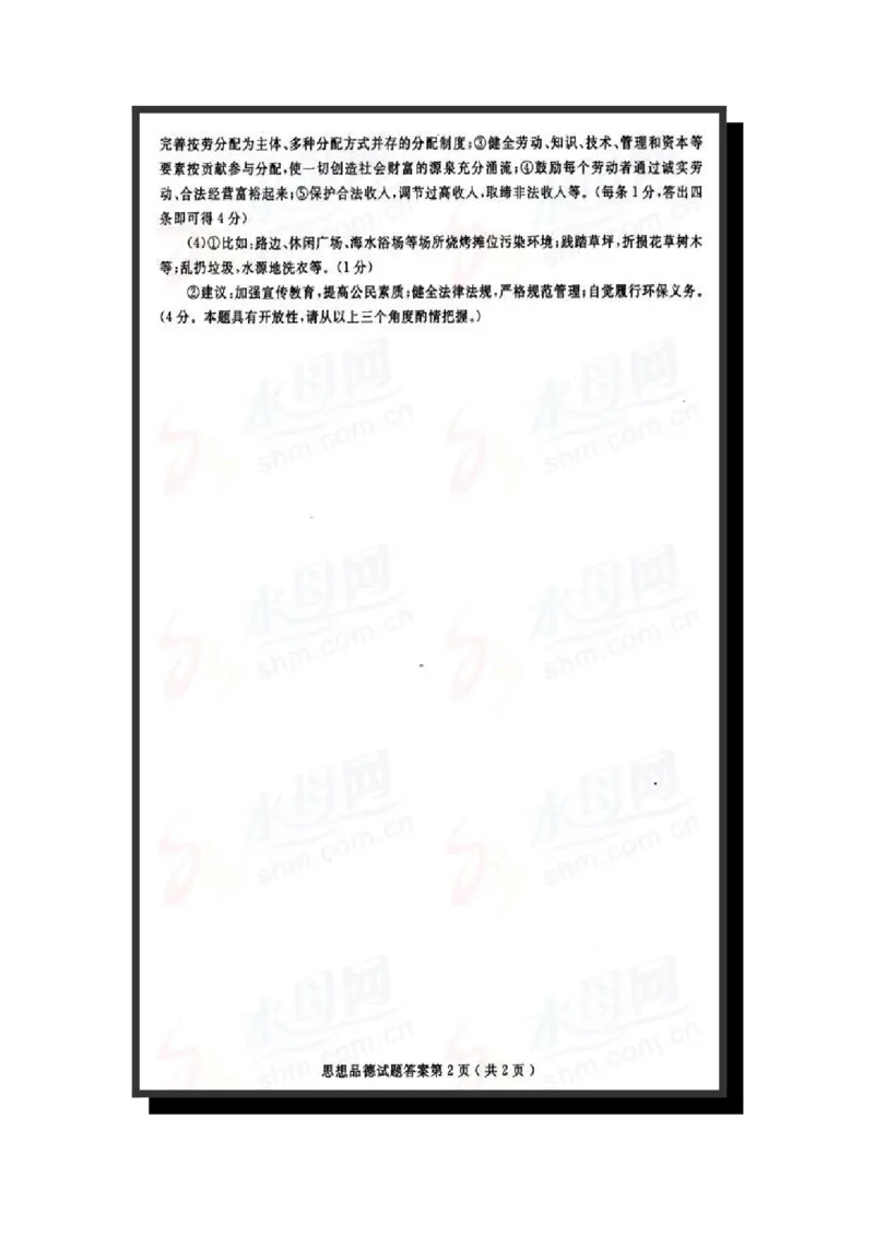 2014年山东省烟台市中考政治试题及答案（高清图片版）_中考真题_7.政治中考真题2015-2024年_地区卷_山东省_烟台中考政治08-21