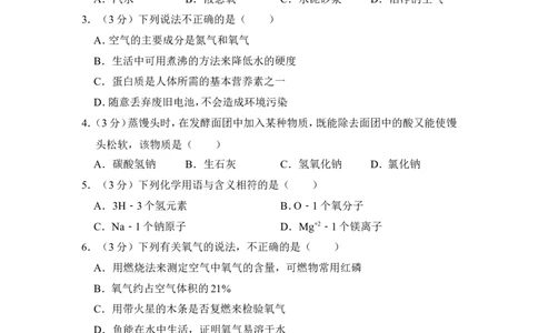2016年湖南省怀化市中考化学试卷（含解析版）_中考真题_5.化学中考真题2015-2024年_地区卷_湖南省_怀化化学12-222