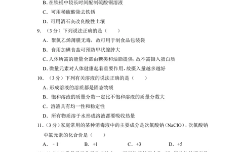 2016年湖南省怀化市中考化学试卷（含解析版）_中考真题_5.化学中考真题2015-2024年_地区卷_湖南省_怀化化学12-222