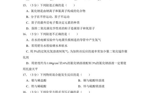 2016年湖南省怀化市中考化学试卷（含解析版）_中考真题_5.化学中考真题2015-2024年_地区卷_湖南省_怀化化学12-222