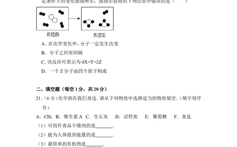 2016年湖南省怀化市中考化学试卷（含解析版）_中考真题_5.化学中考真题2015-2024年_地区卷_湖南省_怀化化学12-222