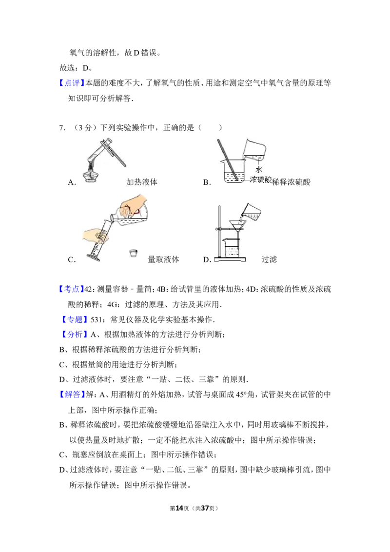 2016年湖南省怀化市中考化学试卷（含解析版）_中考真题_5.化学中考真题2015-2024年_地区卷_湖南省_怀化化学12-222