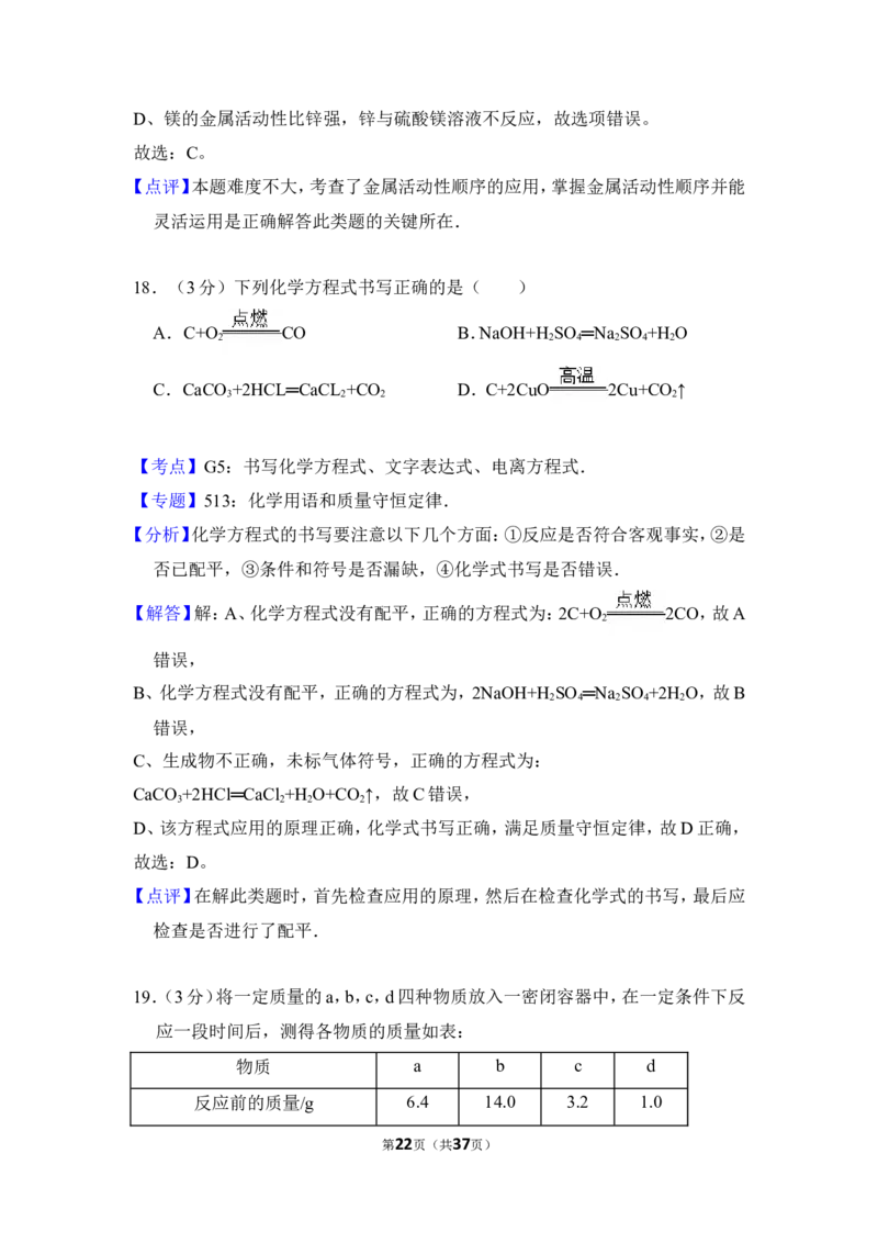 2016年湖南省怀化市中考化学试卷（含解析版）_中考真题_5.化学中考真题2015-2024年_地区卷_湖南省_怀化化学12-222